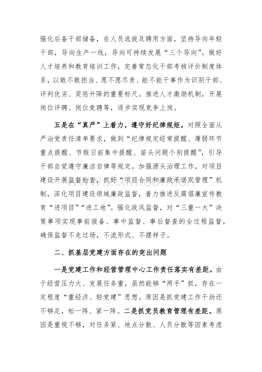 2024年度书记抓基层党建述职报告范文.docx_第3页