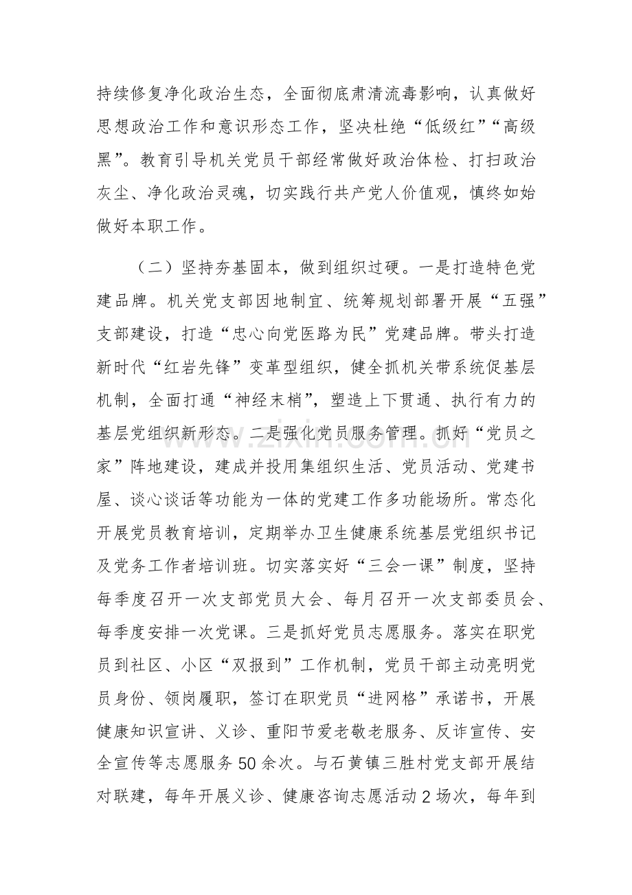 卫生健康委党组书记2024年述职述廉述党建工作报告范文.docx_第2页