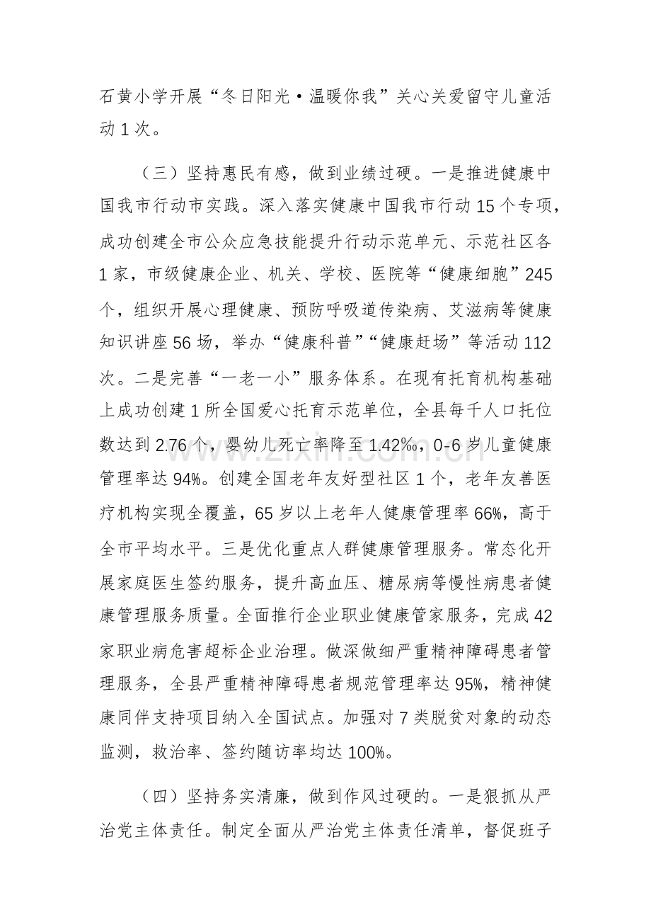 卫生健康委党组书记2024年述职述廉述党建工作报告范文.docx_第3页