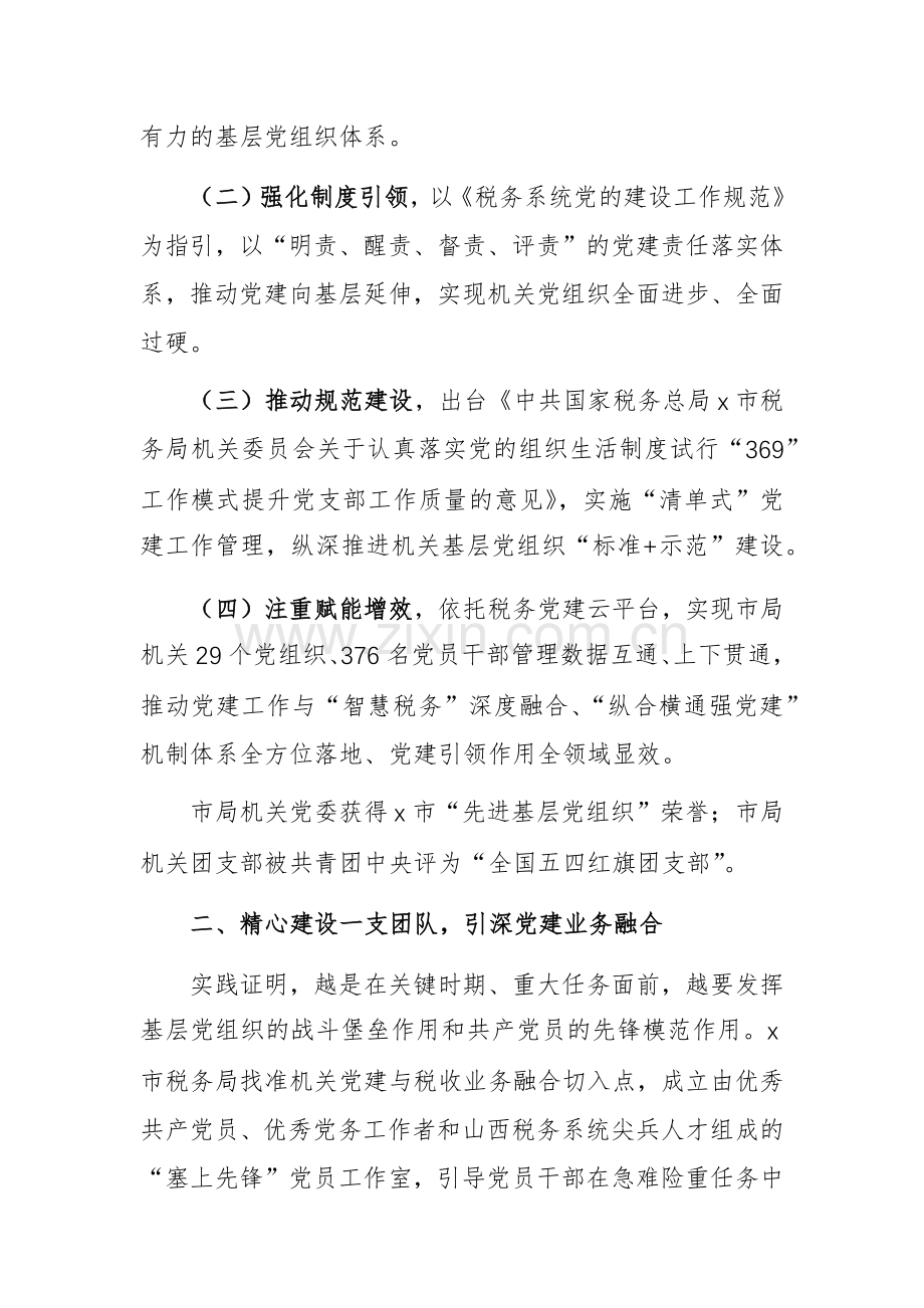 2024年机关党组织书记抓党建工作汇报会上的发言范文.docx_第2页