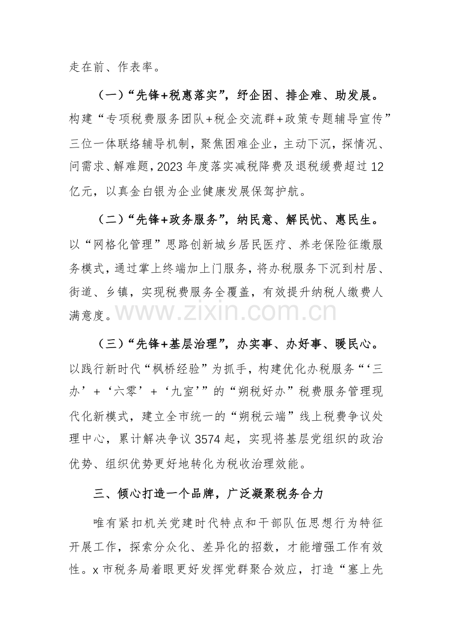 2024年机关党组织书记抓党建工作汇报会上的发言范文.docx_第3页