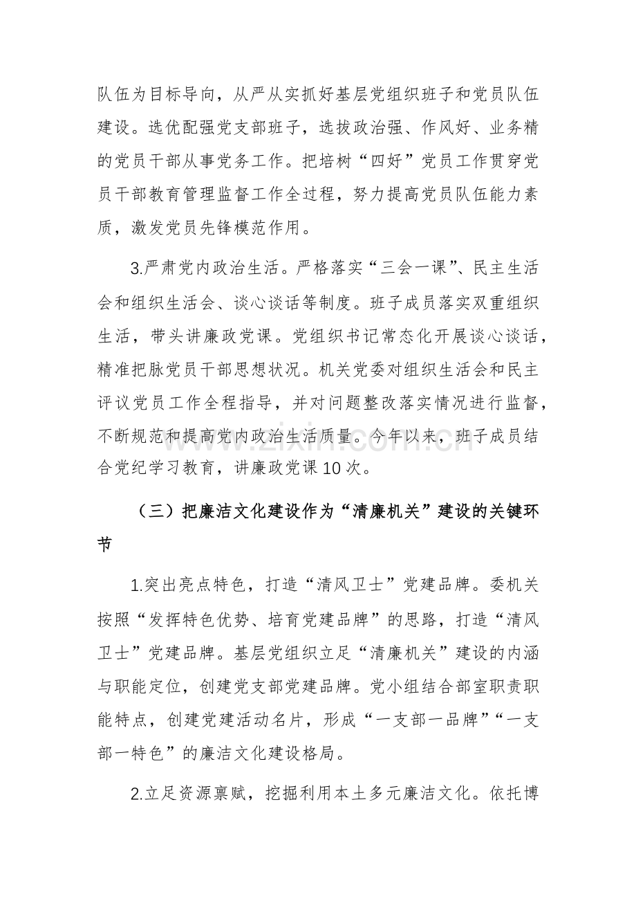 纪委监委党风廉政暨清廉机关建设工作总结范文.docx_第3页