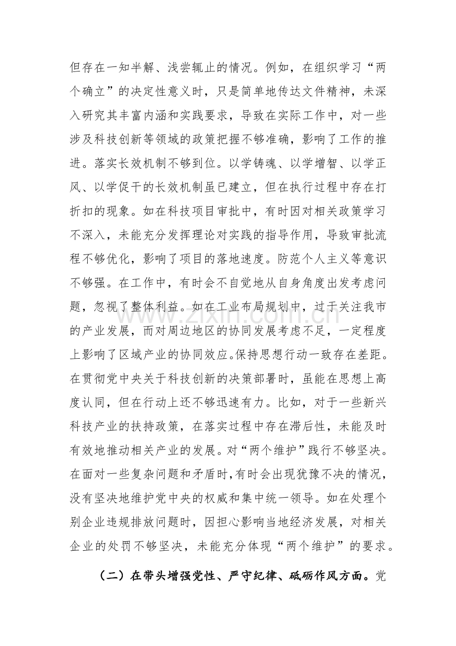 两篇：2024年组织生活会围绕“四个带头”方面对照检查发言材料范文.docx_第2页