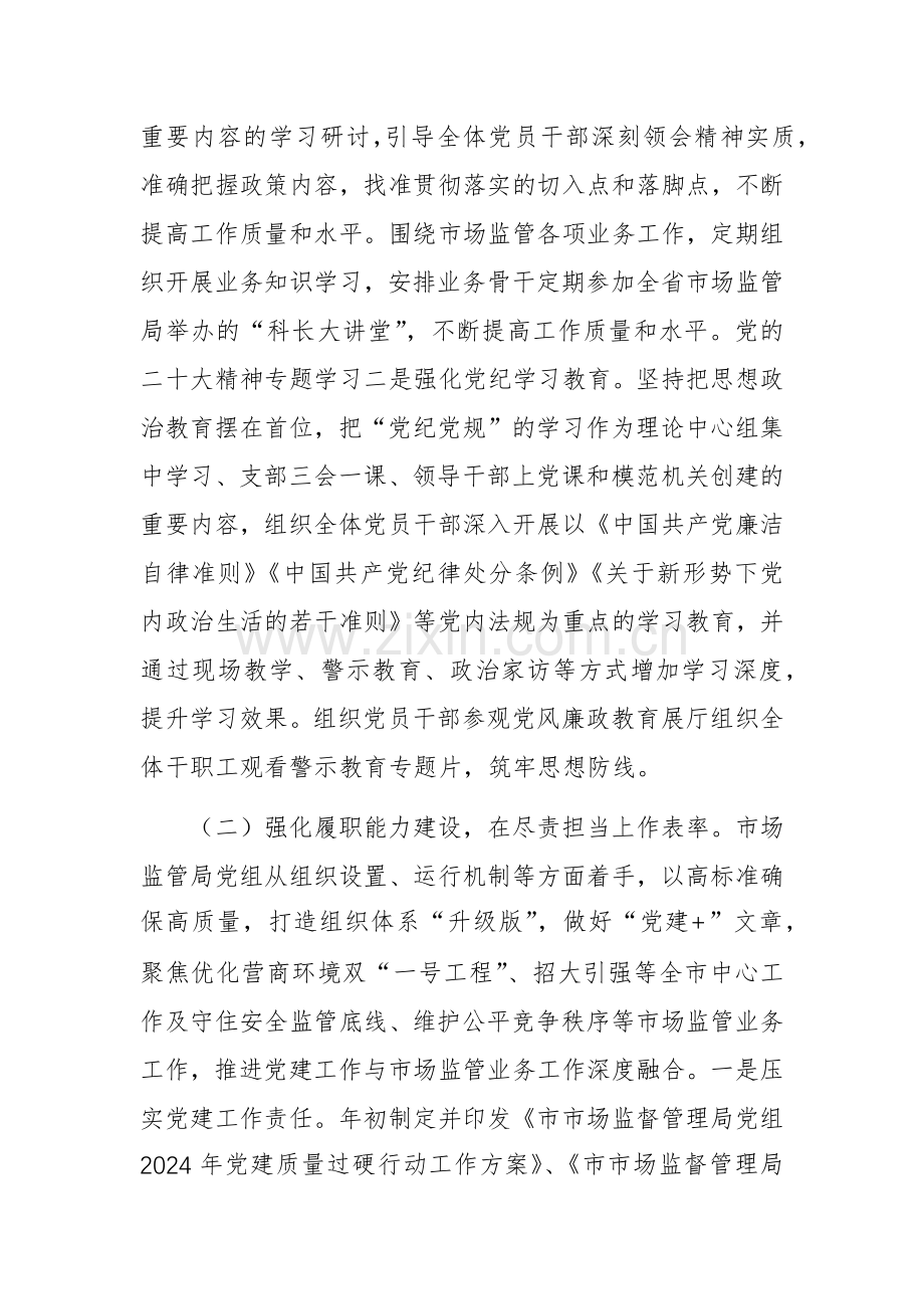 党组书记2024年抓基层党建工作述职报告范文.docx_第2页