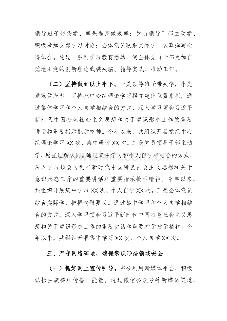 在2024年意识形态领域分析研讨会上的发言范文.docx_第3页