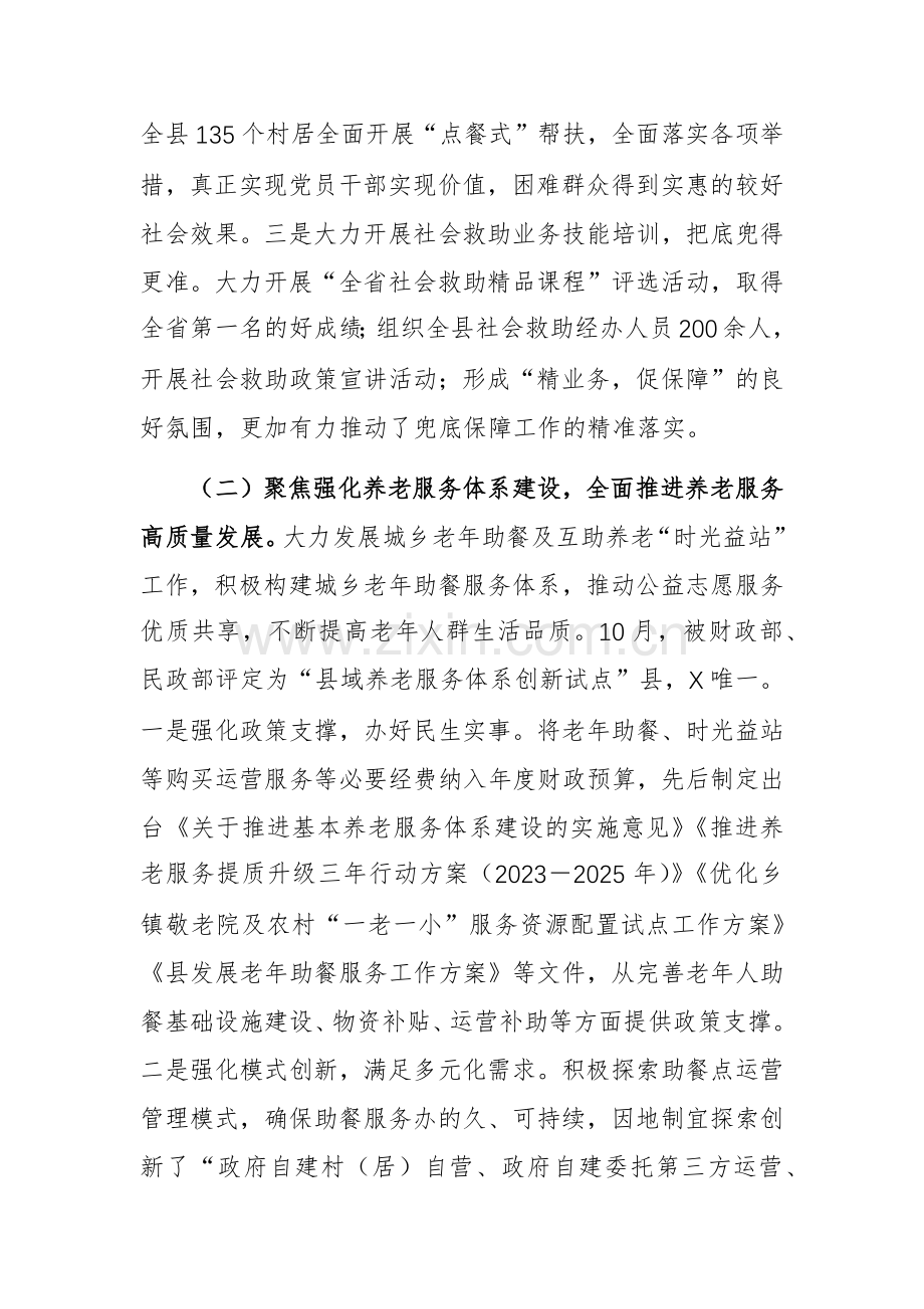 民政机关2024年工作总结及2025年工作计划范文.docx_第2页