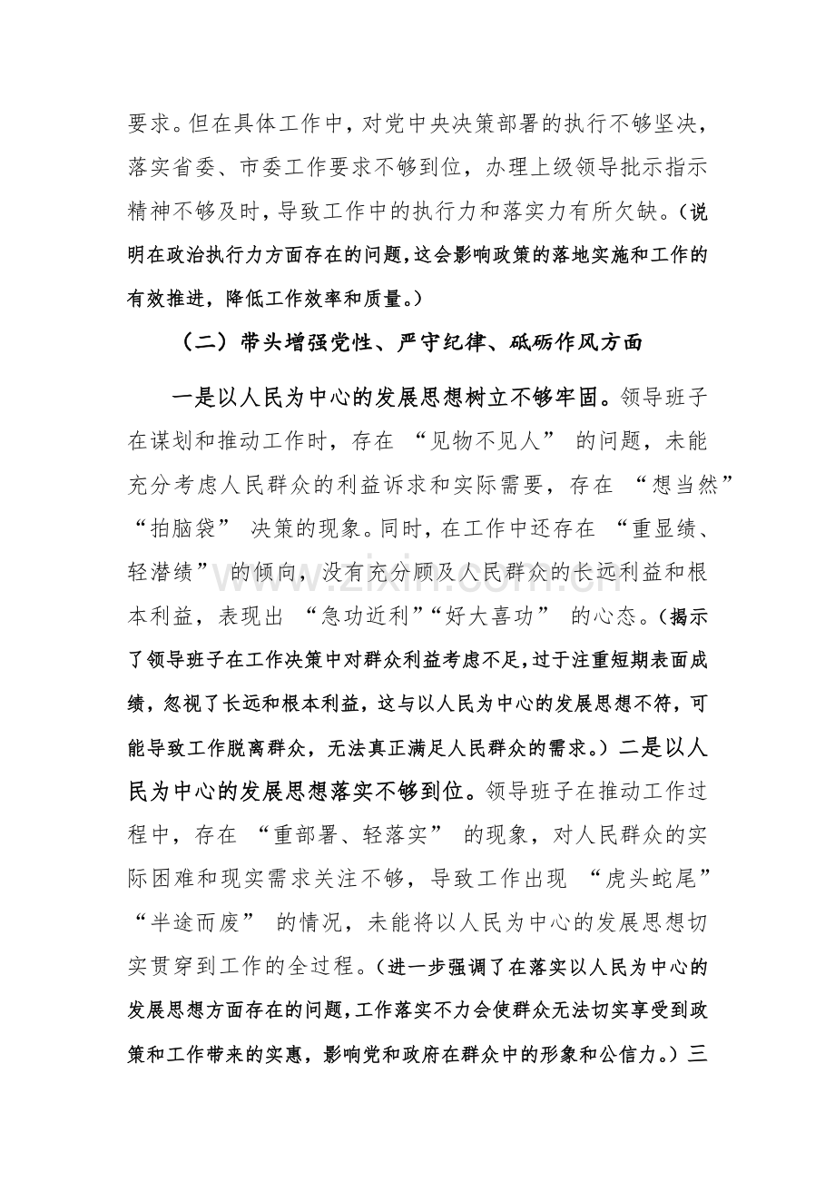 两篇：2024年度领导班子对照检查材料（“四个带头”）范文解析.docx_第3页