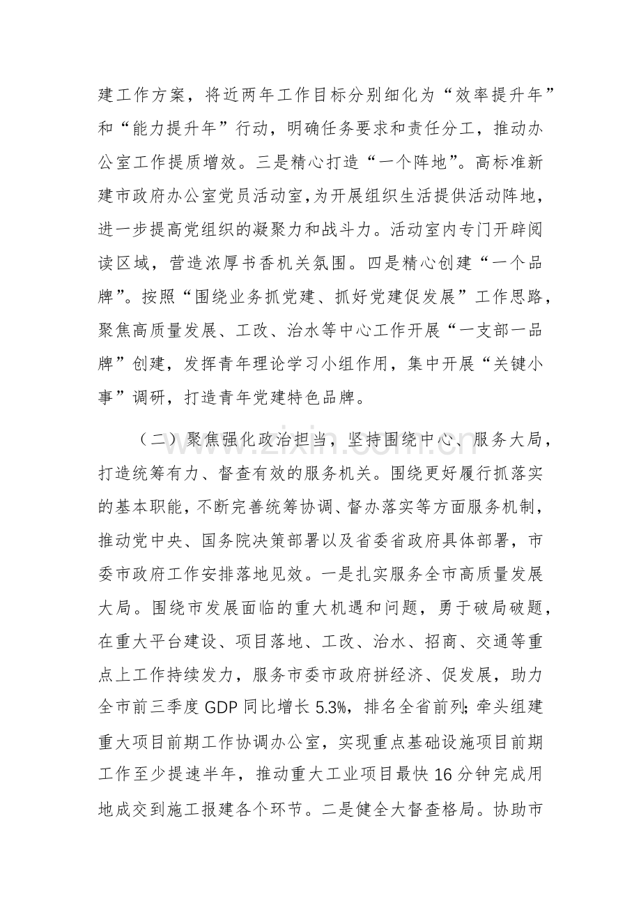 办公室党组2024年推进全面从严治党工作总结范文.docx_第2页