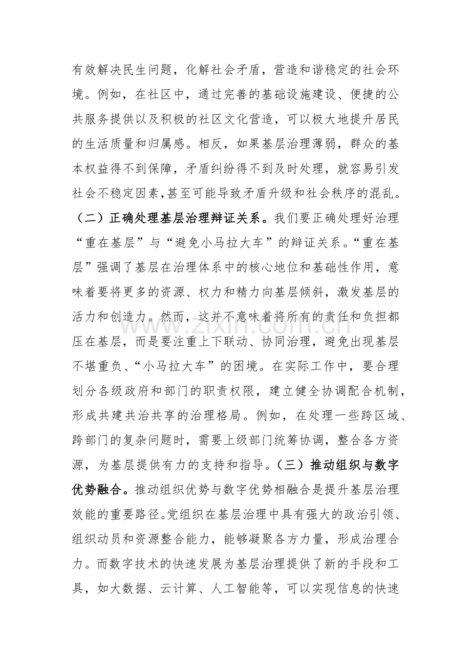 2024年党建引领网格化基层治理工作推进会上的讲话范文.docx_第2页