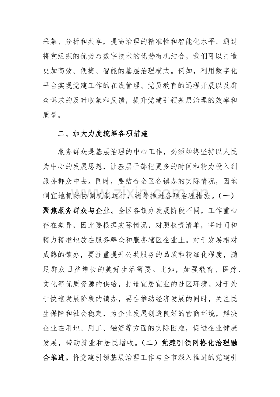 2024年党建引领网格化基层治理工作推进会上的讲话范文.docx_第3页