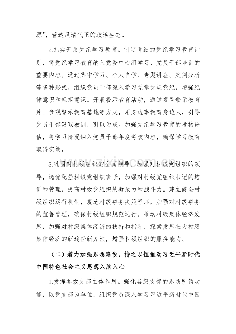 乡2024年落实全面从严治党主体责任情况报告范文.docx_第2页