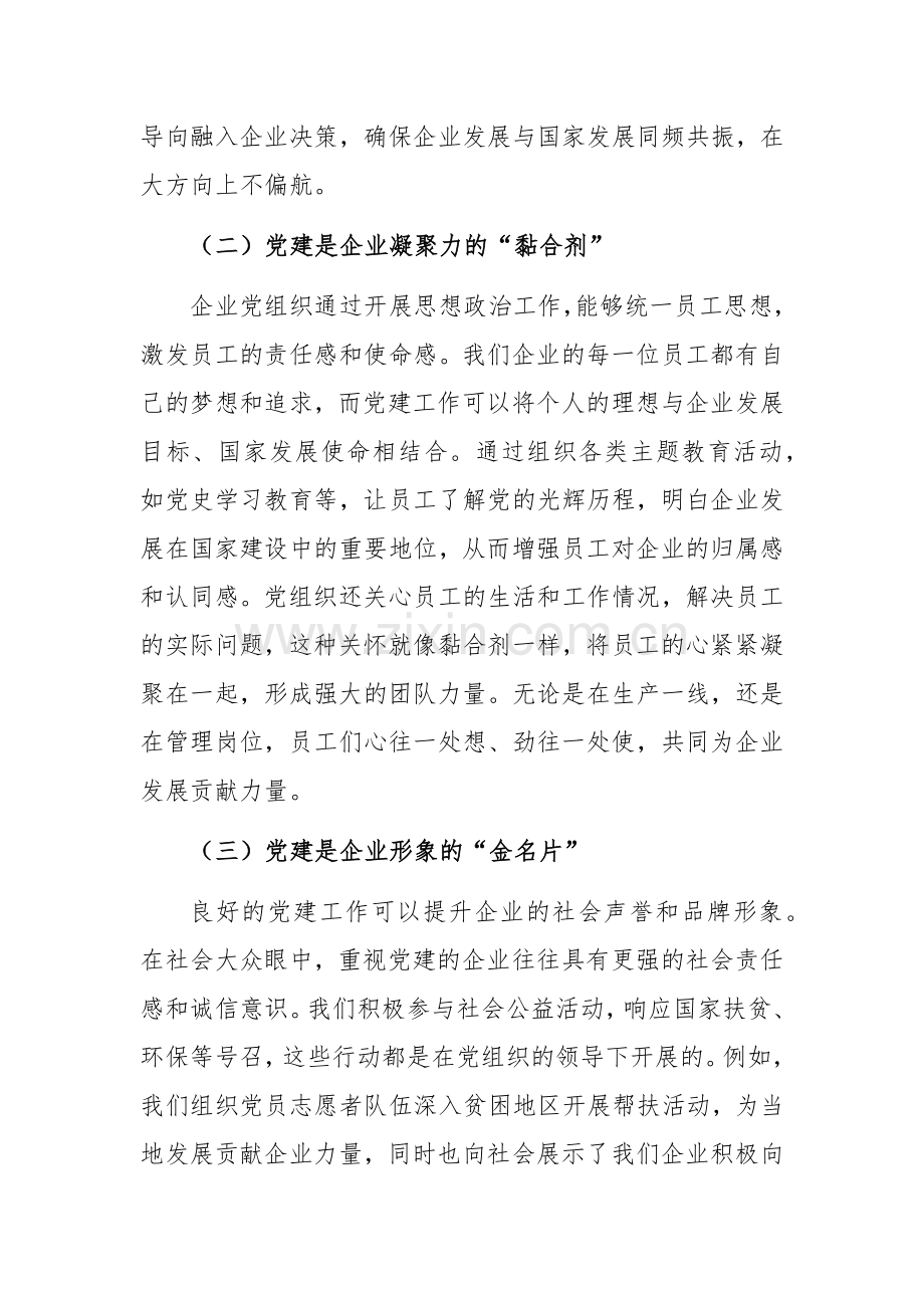 在2024年党建引领企业高质量发展创新实践推进会上的讲话范文.docx_第2页