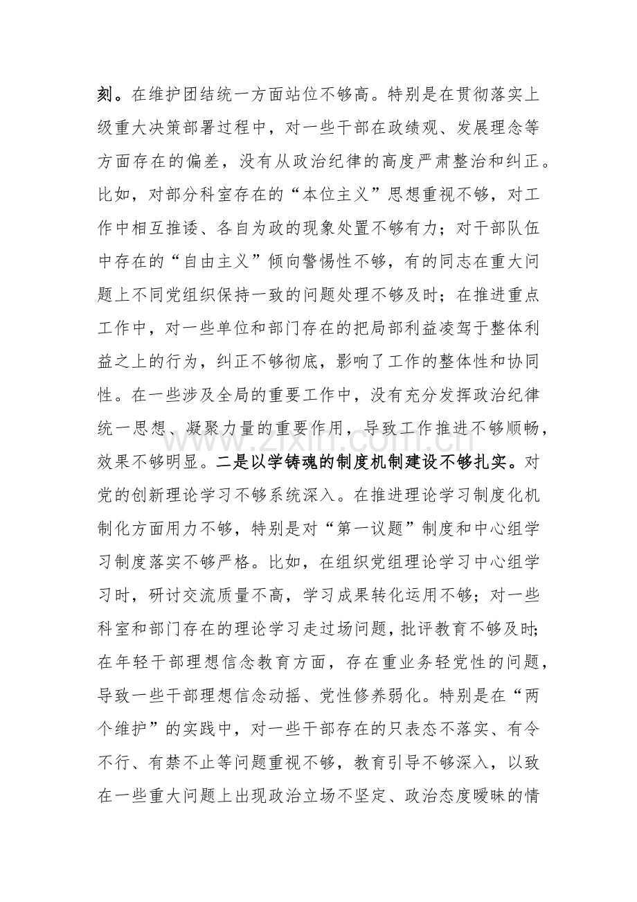 党员领导干部2024年度个人对照检查材料（四个带头）参考范文.docx_第2页