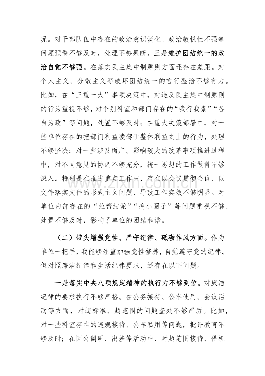 党员领导干部2024年度个人对照检查材料（四个带头）参考范文.docx_第3页