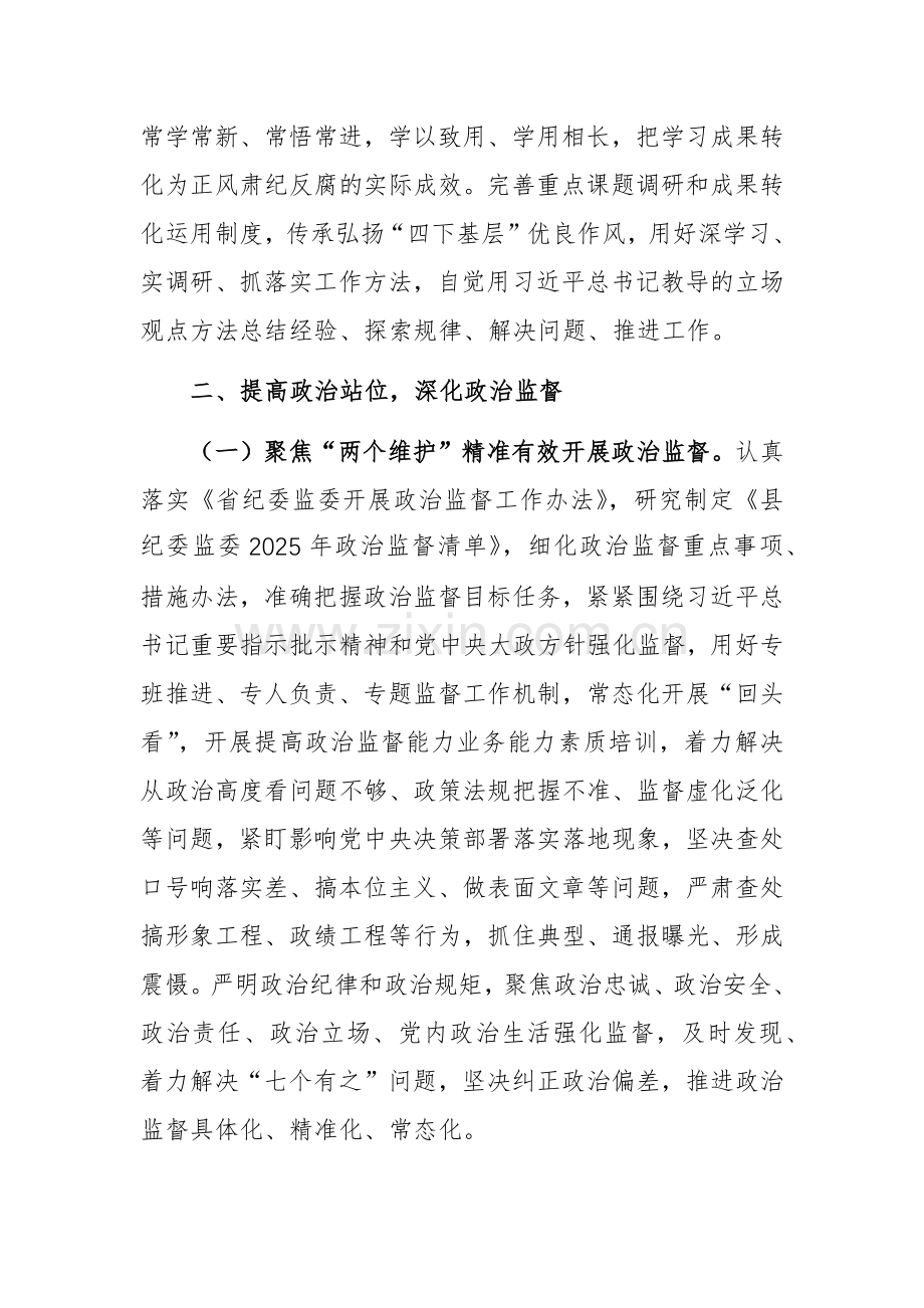 纪委监委2025年纪检监察工作计划范文.docx_第2页