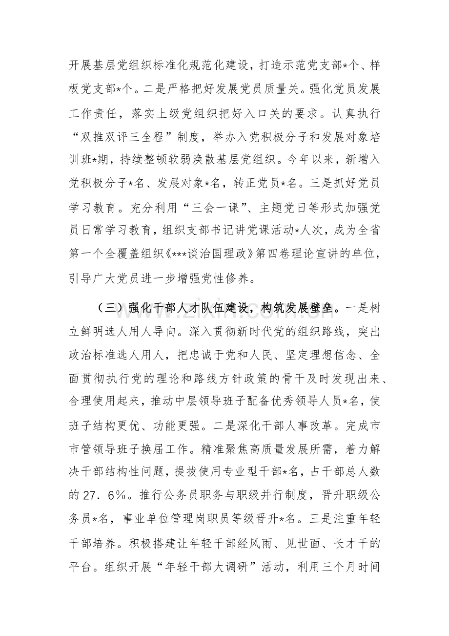 2024年单位党组书记抓基层党建工作述职报告范文.docx_第2页