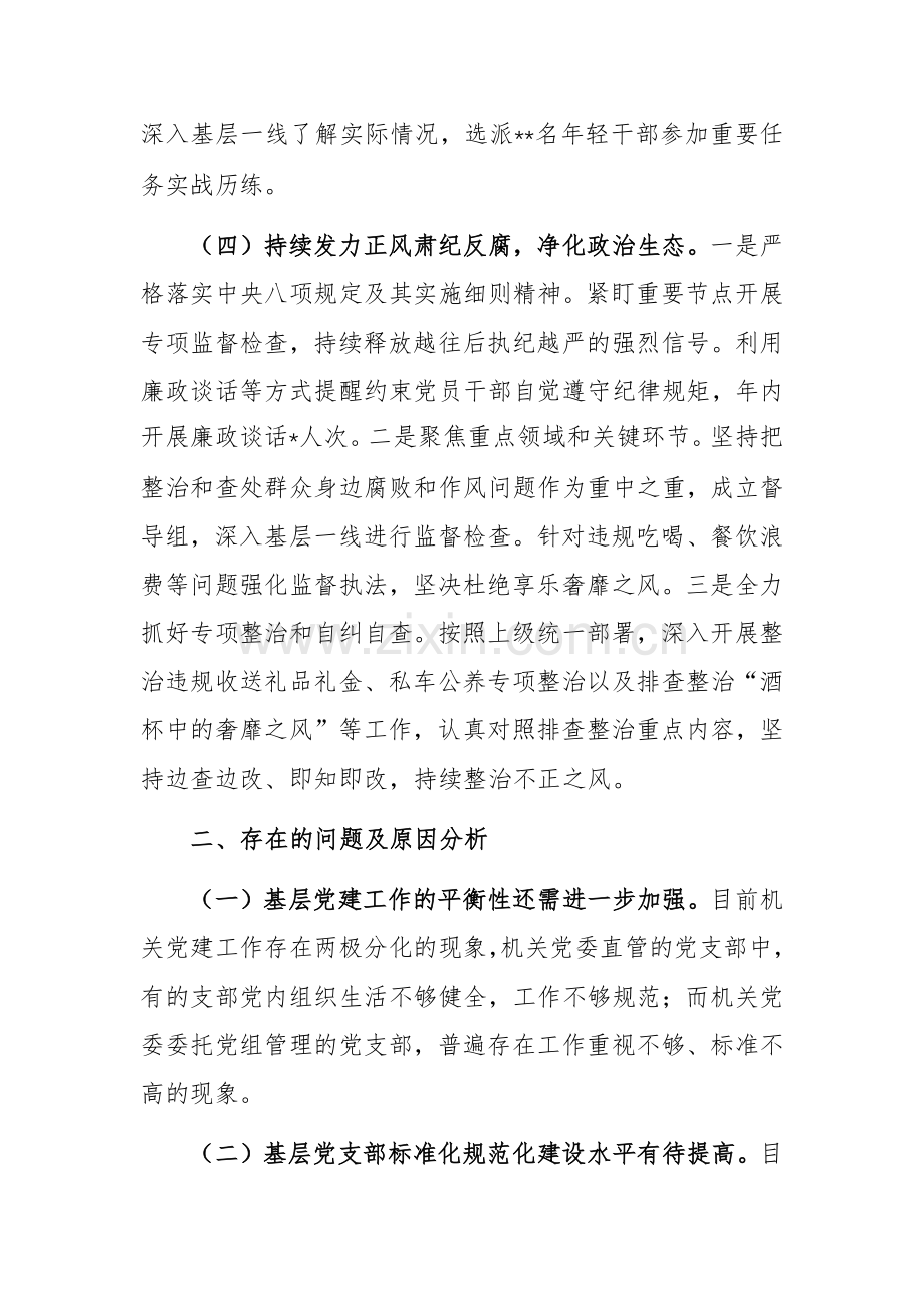 2024年单位党组书记抓基层党建工作述职报告范文.docx_第3页