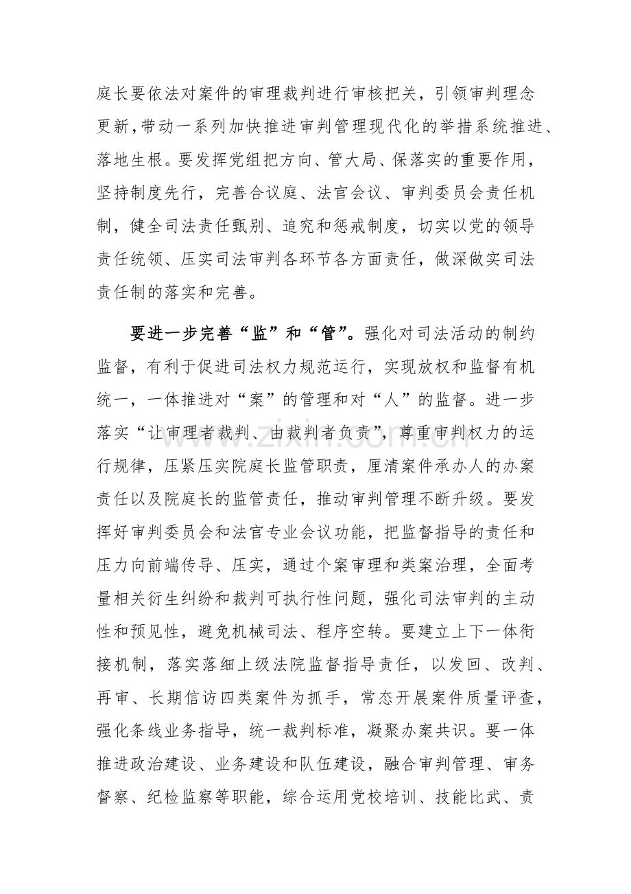 党组理论学习中心组全面落实司法责任制专题研讨会上的交流发言范文.docx_第2页