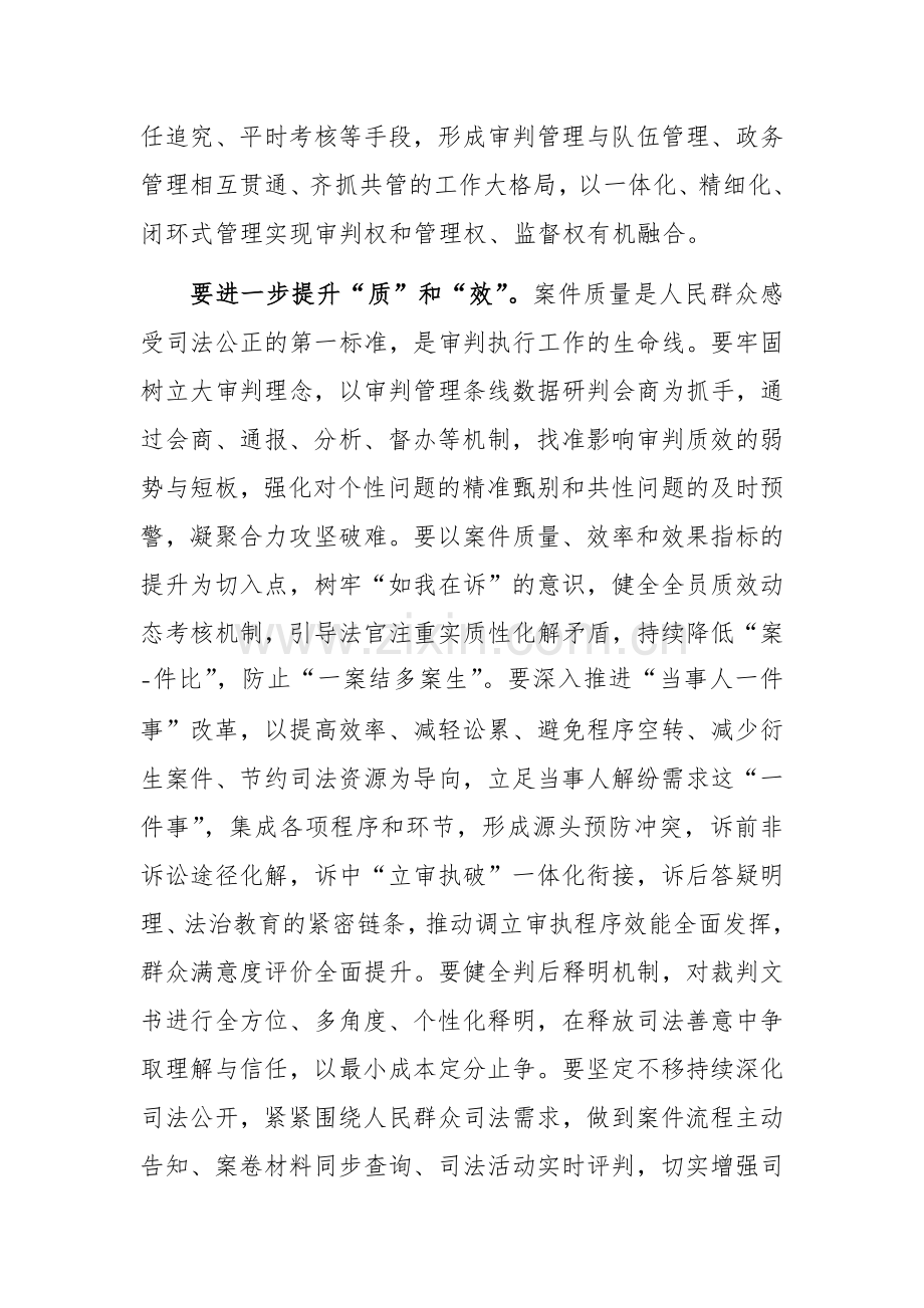 党组理论学习中心组全面落实司法责任制专题研讨会上的交流发言范文.docx_第3页