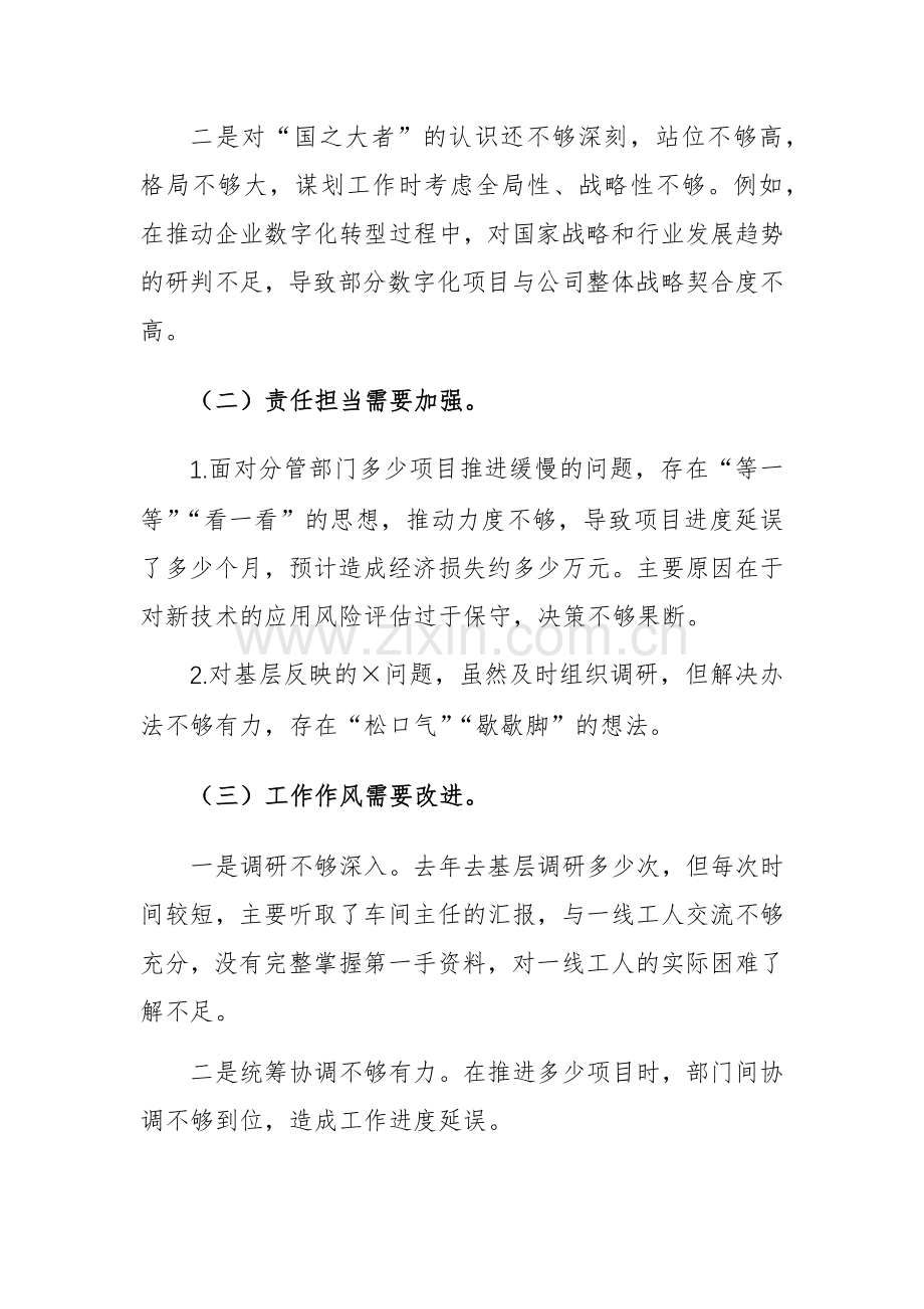 2024年领导干部作风纪律自查自纠个人剖析材料范文.docx_第2页