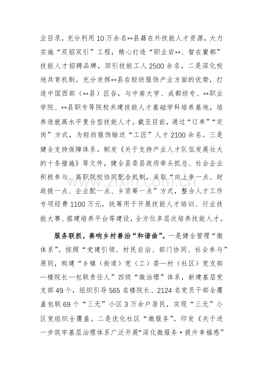 2024年党委书记抓党建促乡村振兴工作推进会上的汇报发言范文.docx_第3页