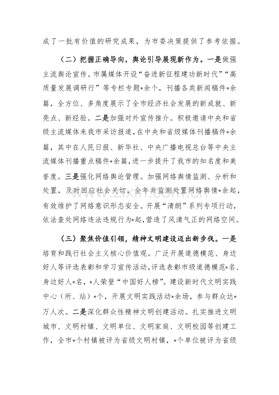 宣传部党组书记2024年个人述职述责述廉报告范文.docx_第2页