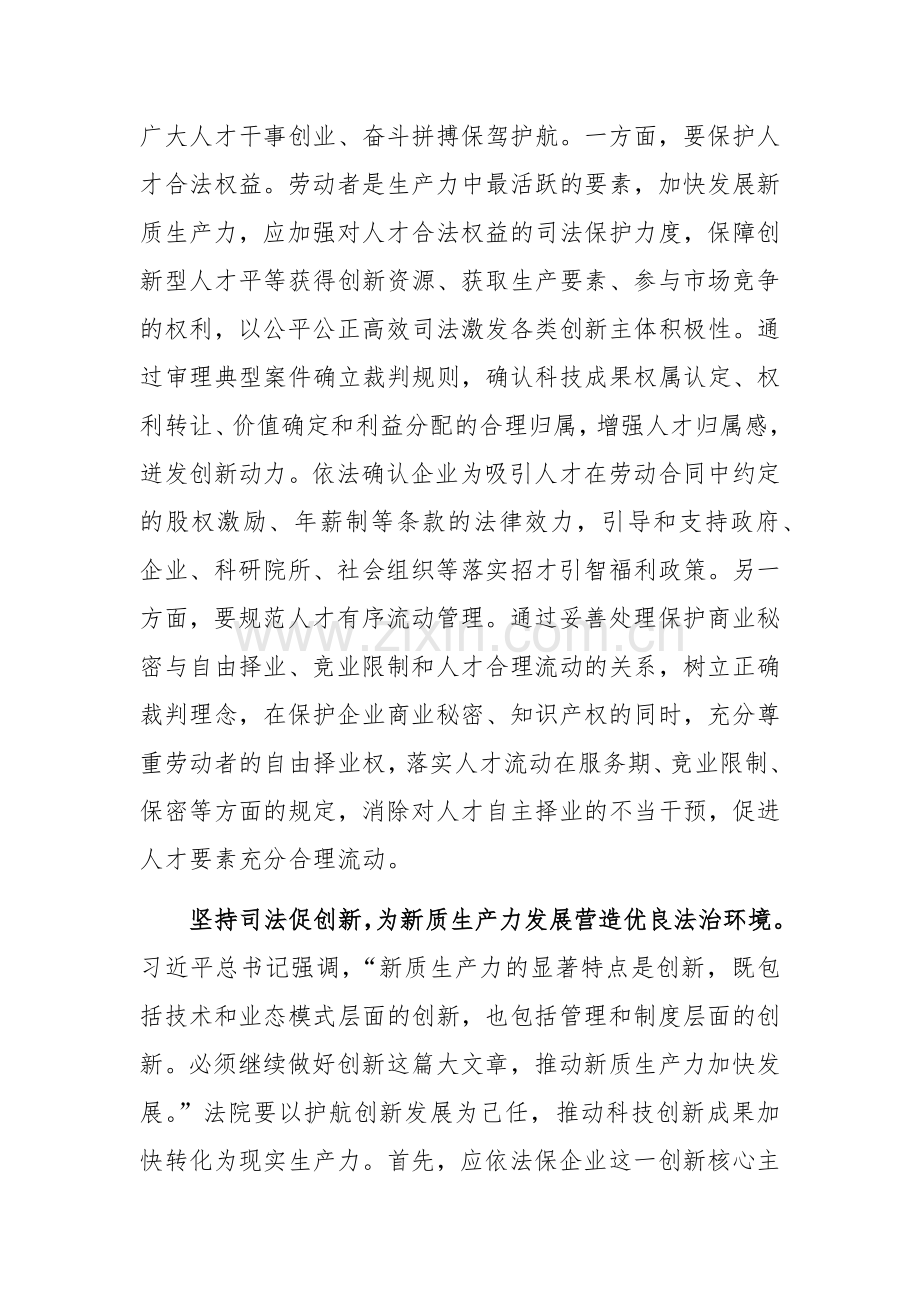 党组理论学习中心组新质生产力专题研讨交流会上的发言范文.docx_第2页