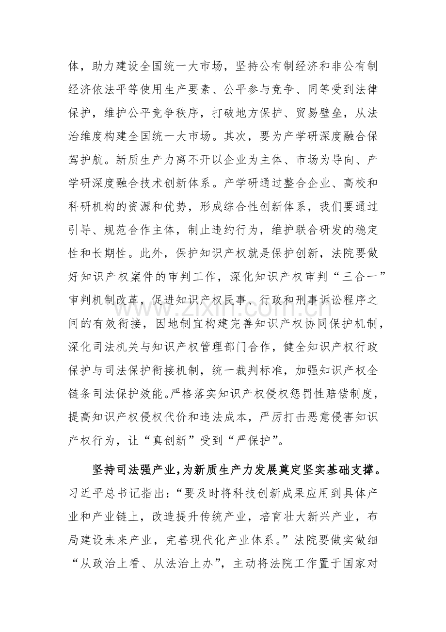 党组理论学习中心组新质生产力专题研讨交流会上的发言范文.docx_第3页