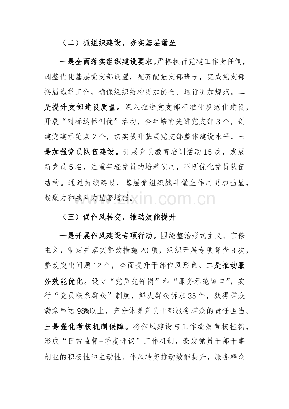 2024年机关党委党建工作总结范文.docx_第2页