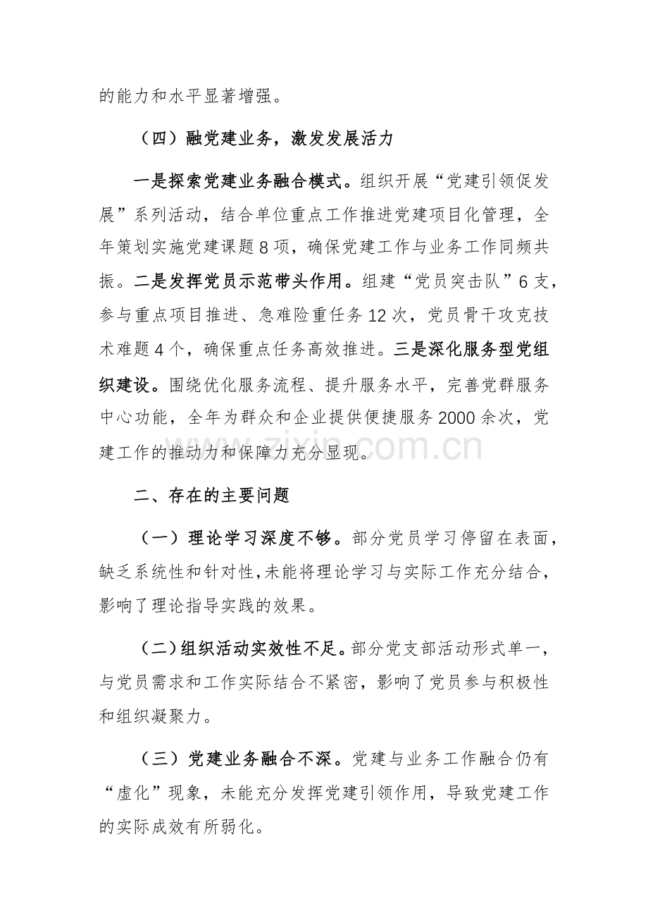 2024年机关党委党建工作总结范文.docx_第3页