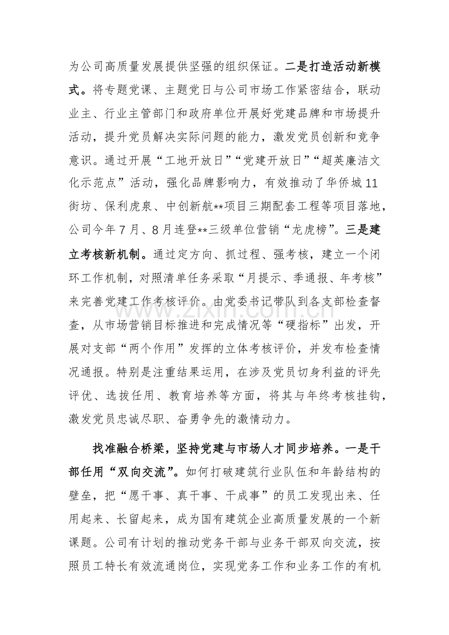 2024年国有企业党建业务融合创新推进会上的讲话范文.docx_第3页