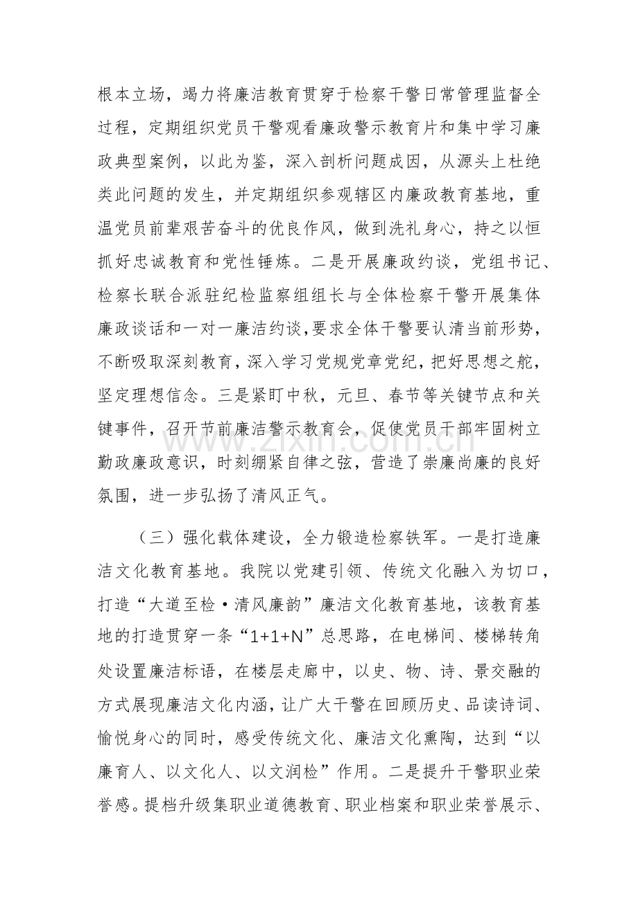 检察院党风廉政建设暨清廉机关工作总结范文.docx_第2页