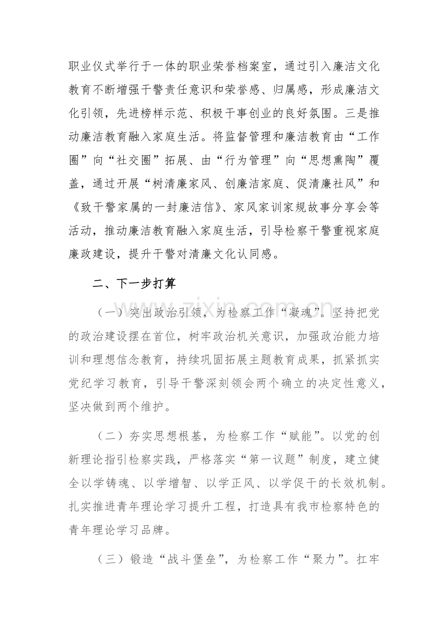 检察院党风廉政建设暨清廉机关工作总结范文.docx_第3页