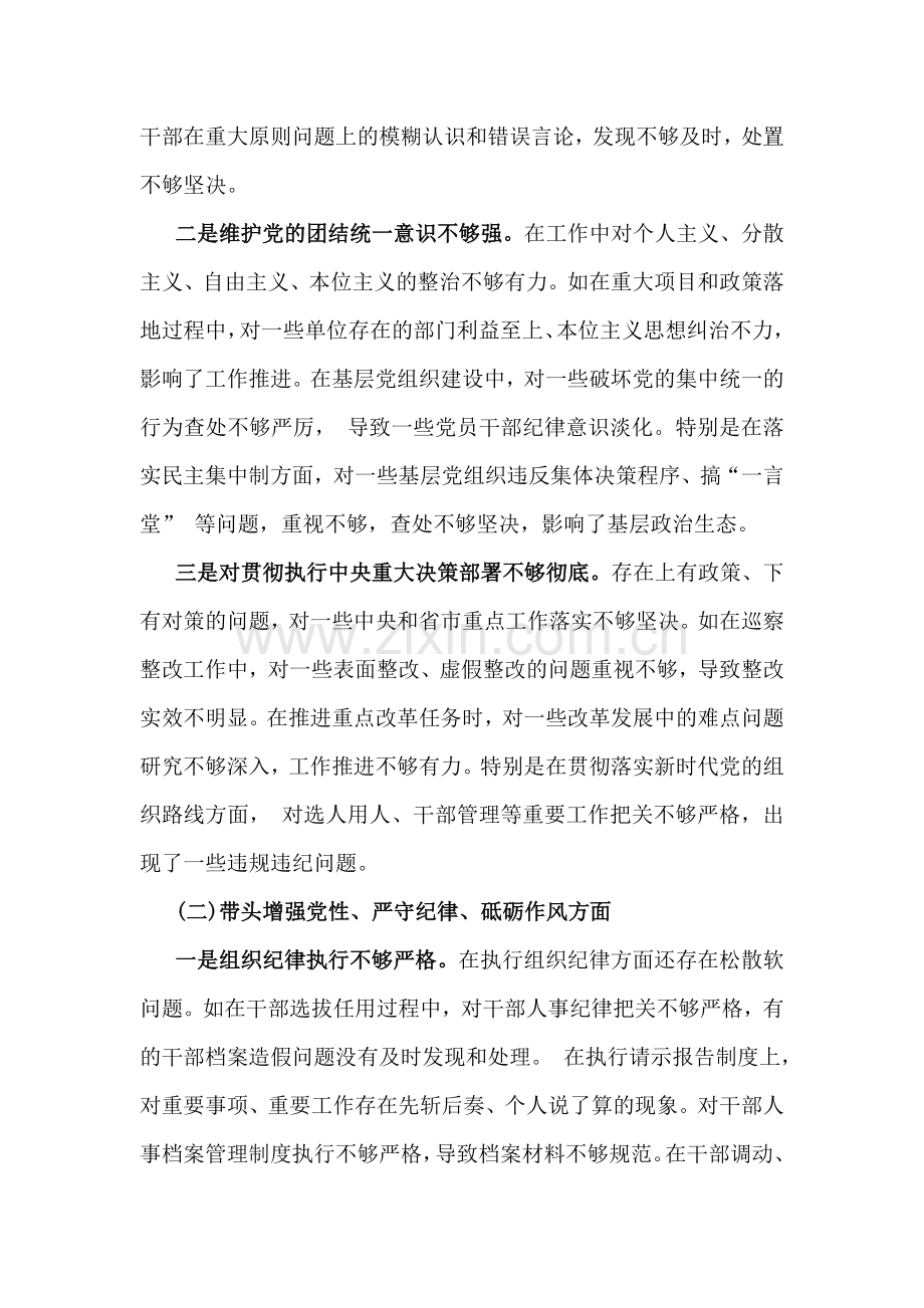 “四个带头”方面2025年生活会个人检视检查材料(含反面案例).docx_第2页