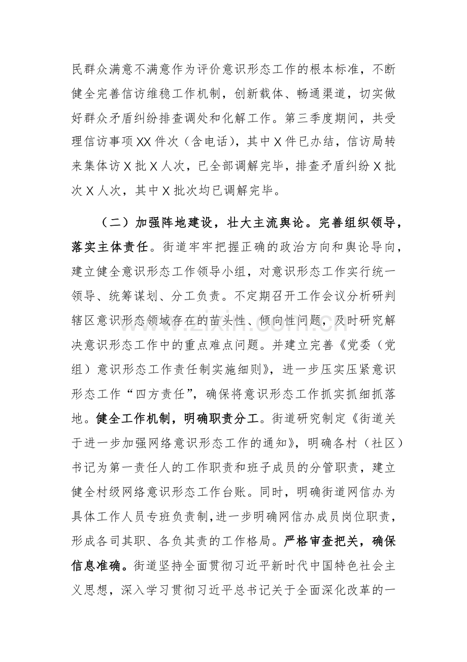 街道2024年第三季度意识形态工作情况总结范文.docx_第2页