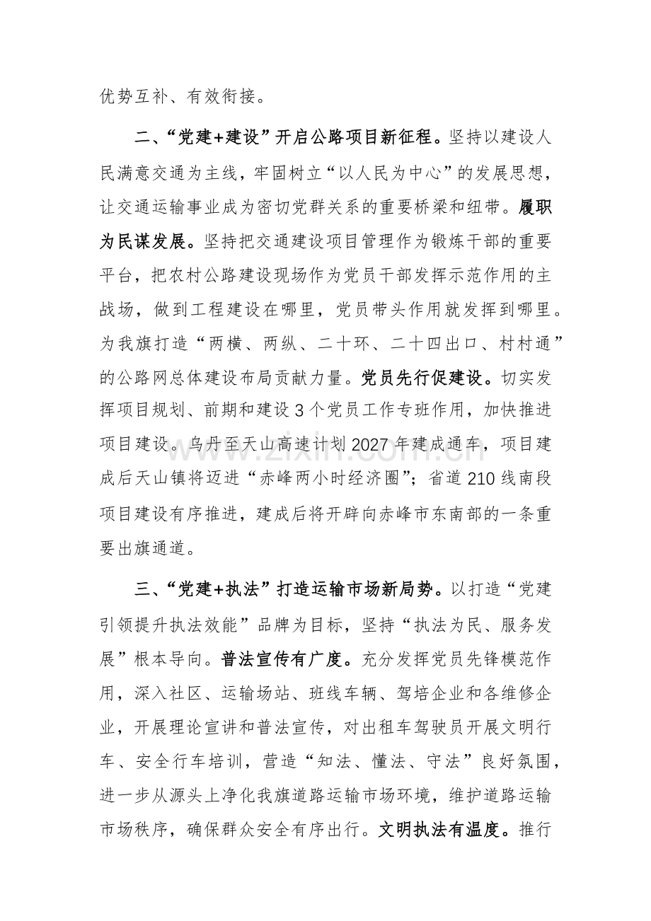 交通运输党组书记在2024年基层党建工作会议上的交流发言范文.docx_第2页