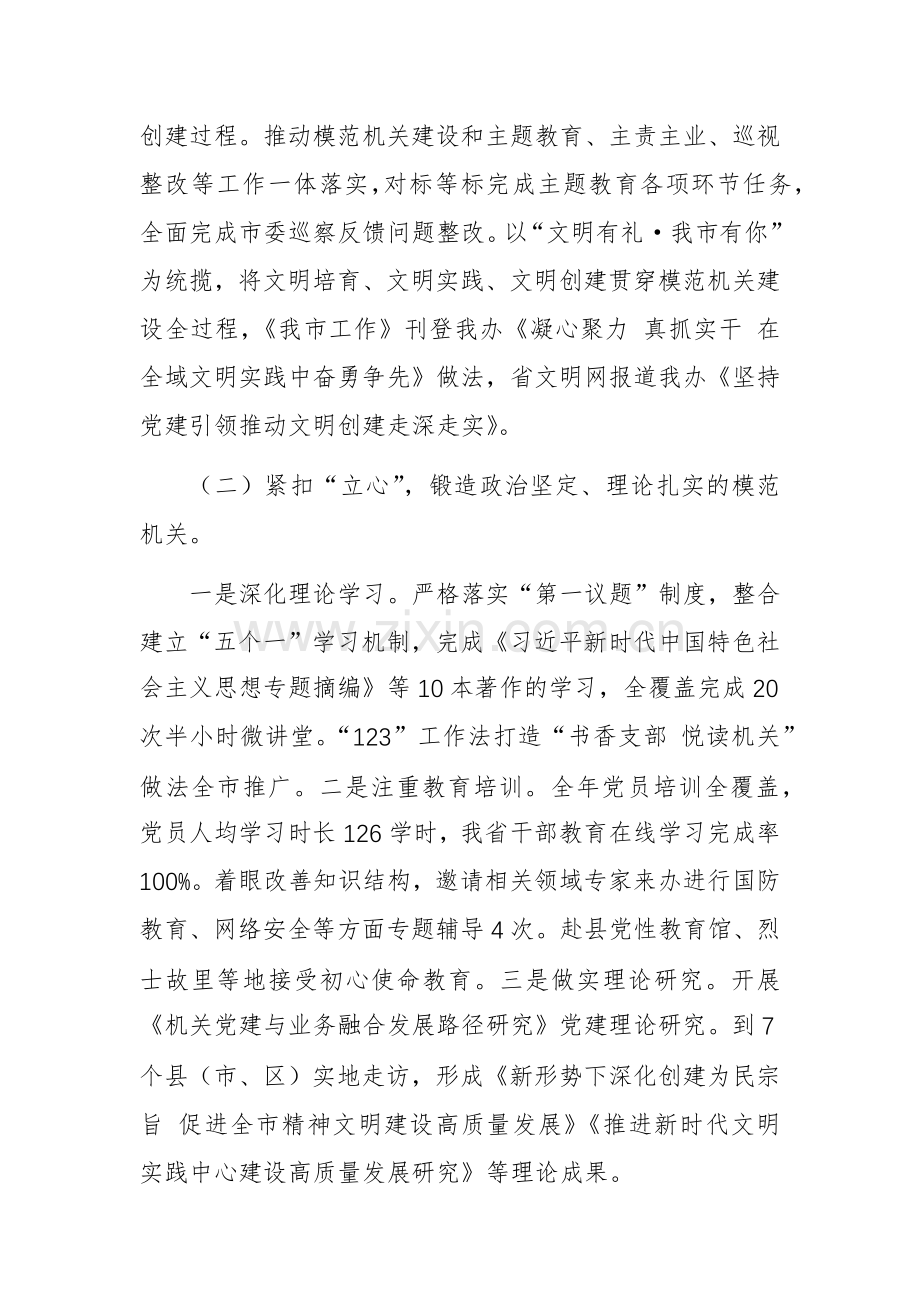 文明办抓基层党建工作述职报告范文.docx_第2页