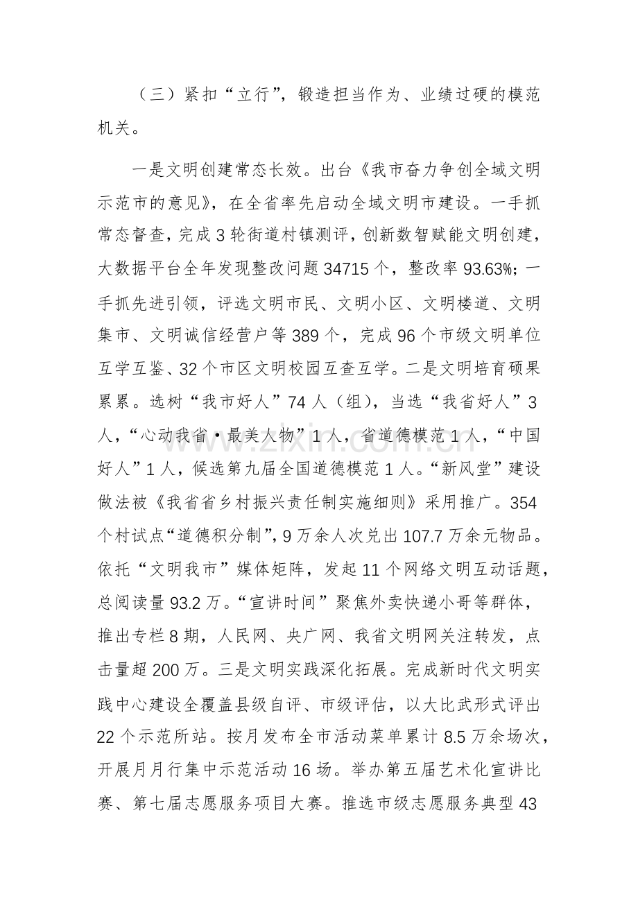 文明办抓基层党建工作述职报告范文.docx_第3页