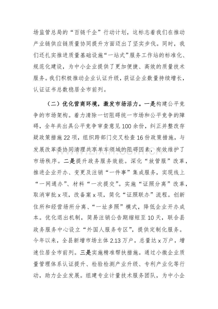 县市场监督管理局2024年工作总结和2025年主要工作计划范文.docx_第2页