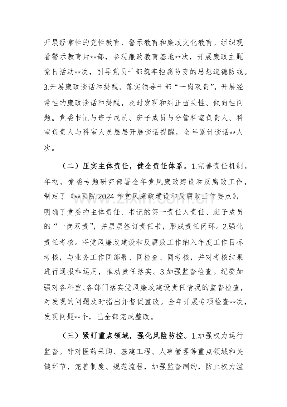 2024年党风廉政建设和反腐败工作总结及下一步工作打算范文.docx_第2页