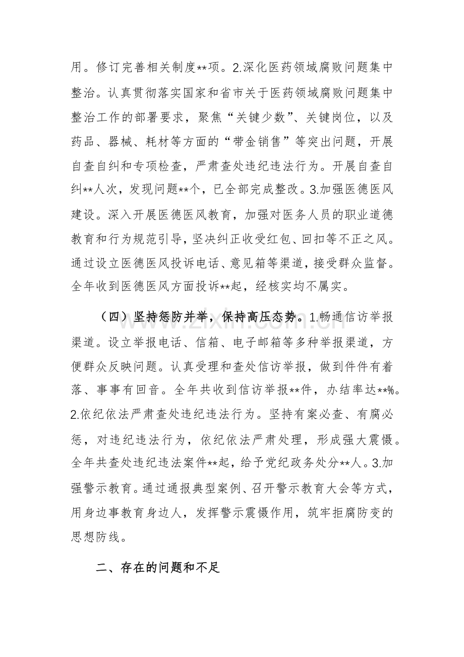 2024年党风廉政建设和反腐败工作总结及下一步工作打算范文.docx_第3页