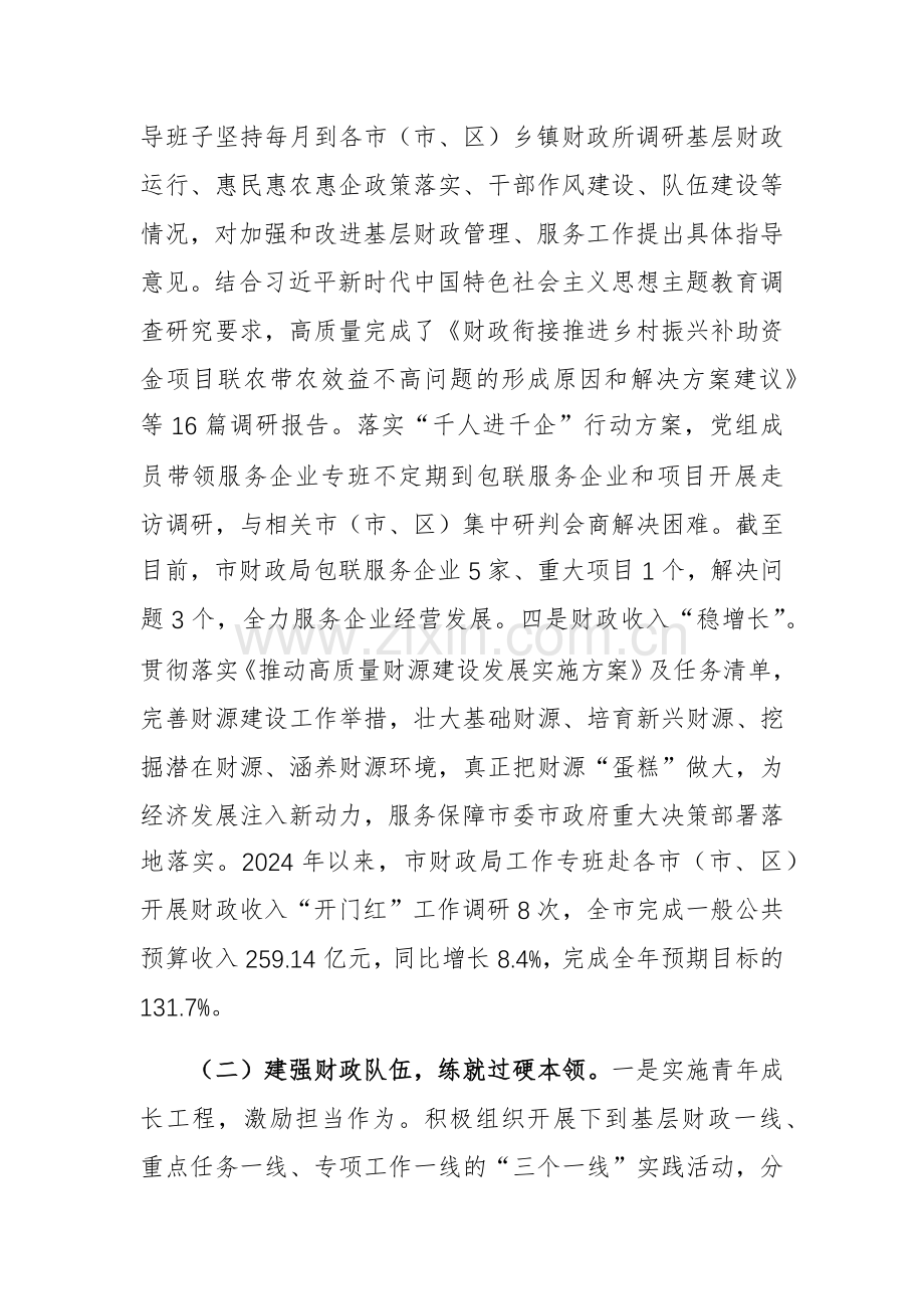 财政党组书记2024年述职述廉述党建工作报告范文.docx_第2页