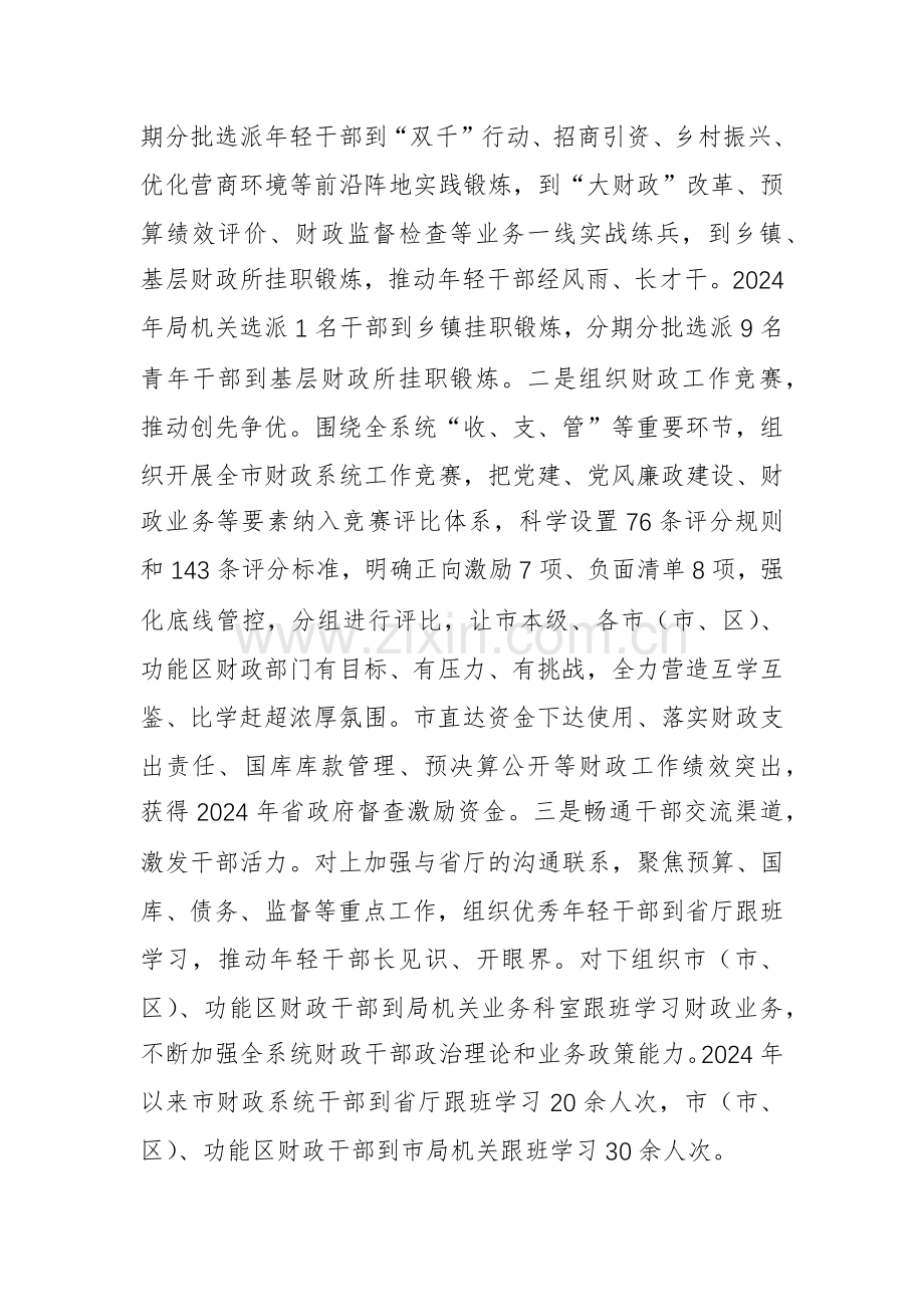 财政党组书记2024年述职述廉述党建工作报告范文.docx_第3页