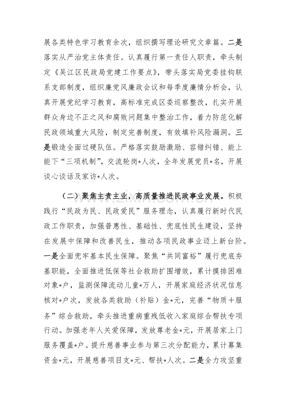 民政领导干部在人大评议会上的履职情况报告范文.docx_第2页