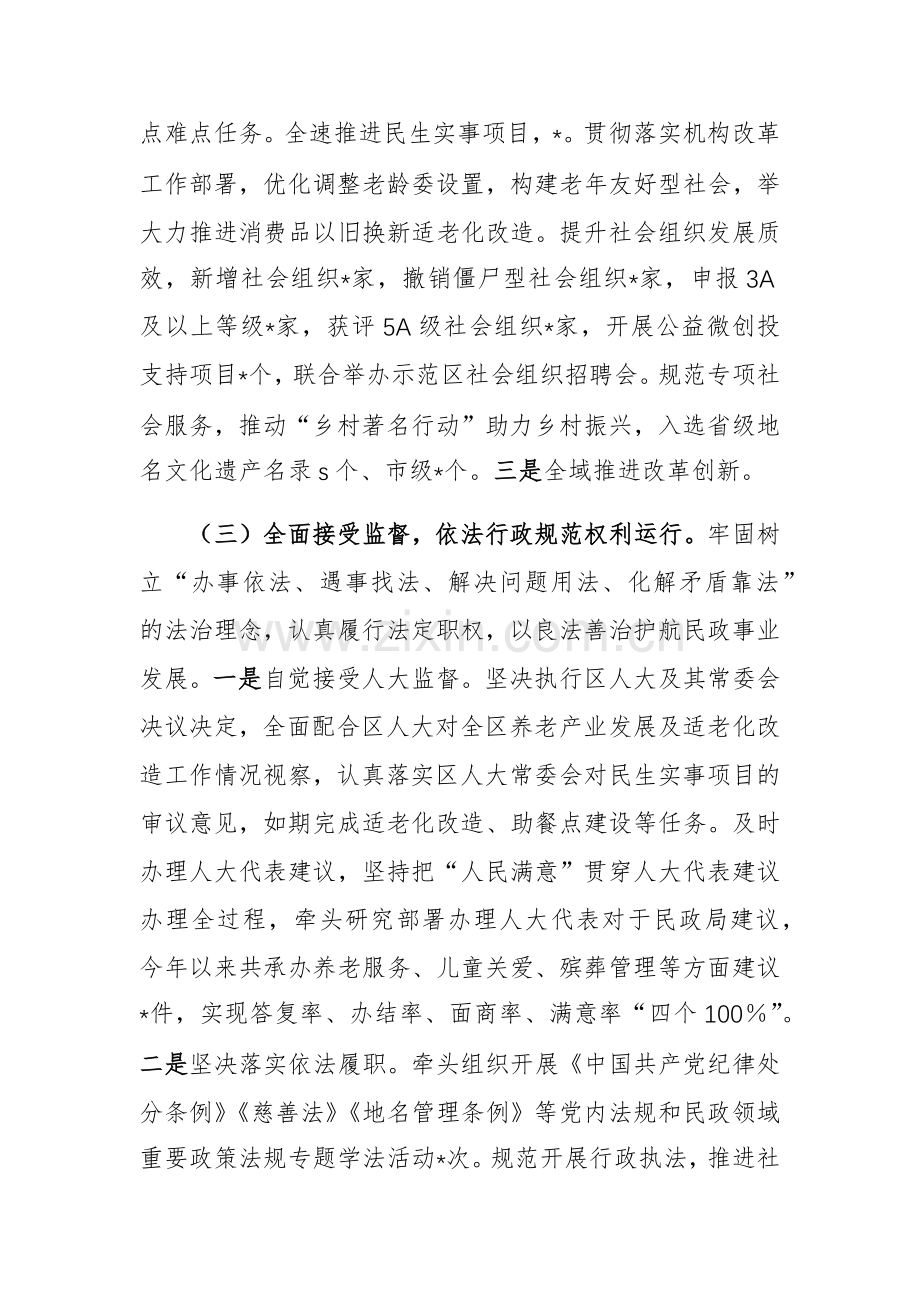 民政领导干部在人大评议会上的履职情况报告范文.docx_第3页