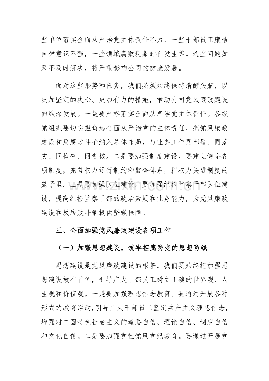 国企党委副书记在党风廉政建设专题会议上的动员讲话范文.docx_第3页