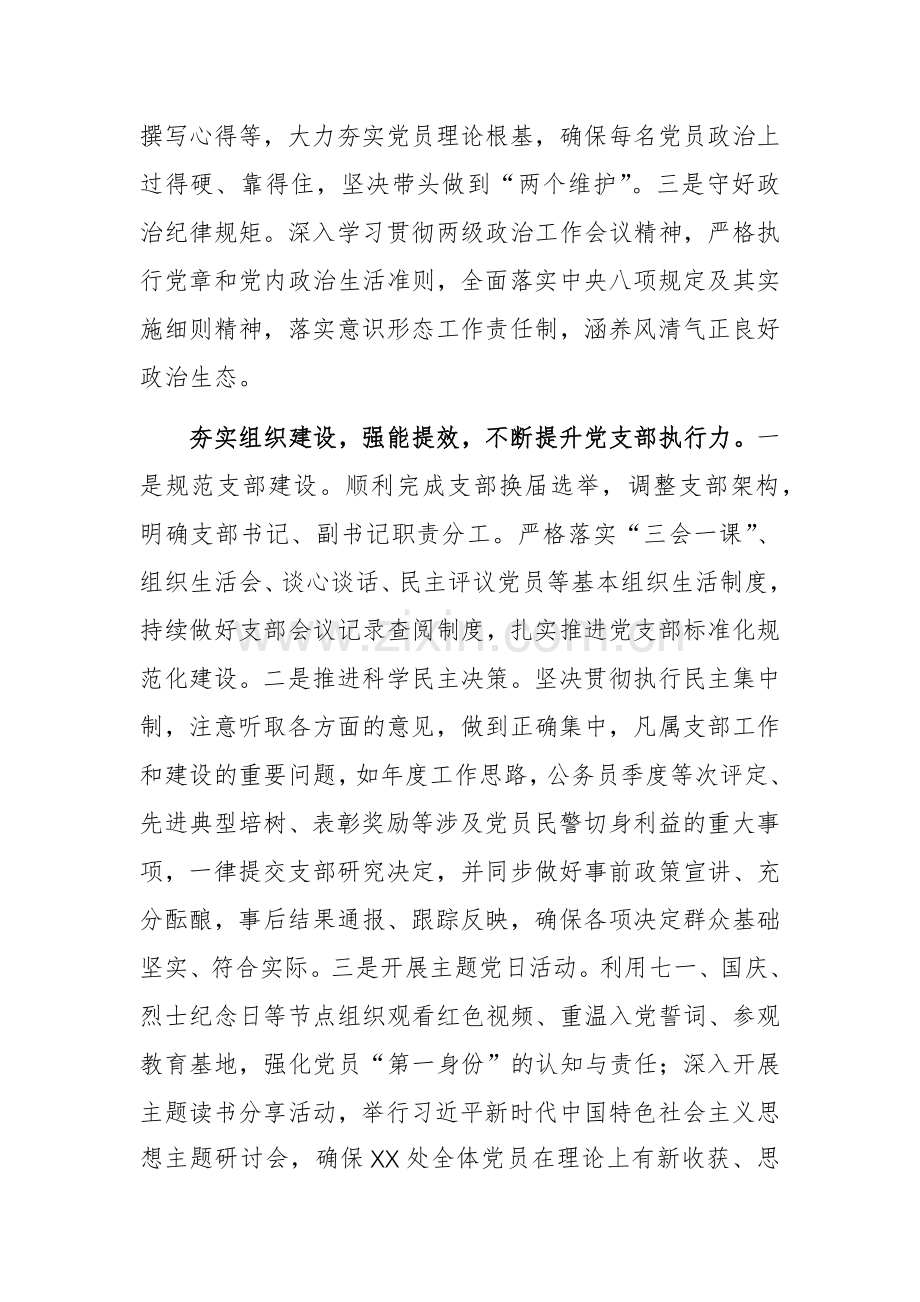 政工领导2024年度党支部书记抓党建工作述职报告范文.docx_第2页