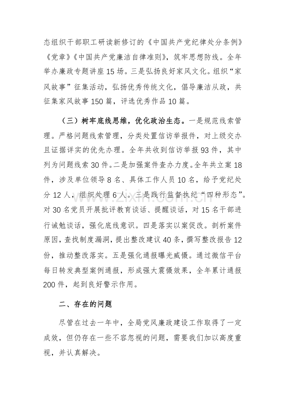 2024年党风廉政建设工作情况汇报范文.docx_第2页