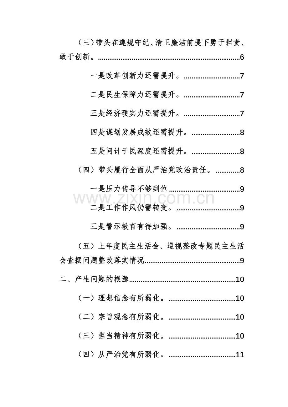 两篇：领导班子2024年度“四个带头”对照检查剖析材料.docx_第2页