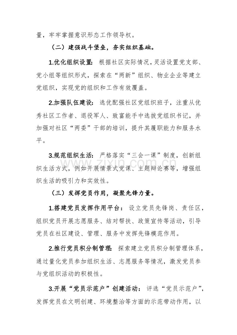 2025年党支部党建工作计划范文2篇.docx_第3页